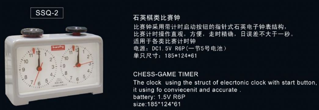 點(diǎn)擊查看詳細(xì)信息<br>標(biāo)題：SSQ-2石英棋類(lèi)比賽鐘 閱讀次數(shù)：2372