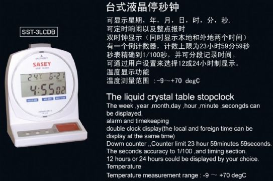點(diǎn)擊查看詳細(xì)信息<br>標(biāo)題：SST-3LCDB臺(tái)式液晶停秒鐘 閱讀次數(shù)：2241