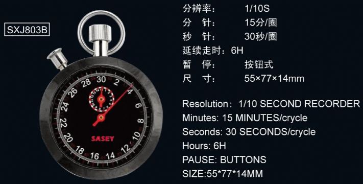 點擊查看詳細信息<br>標題：803型機械秒表 閱讀次數(shù)：2790