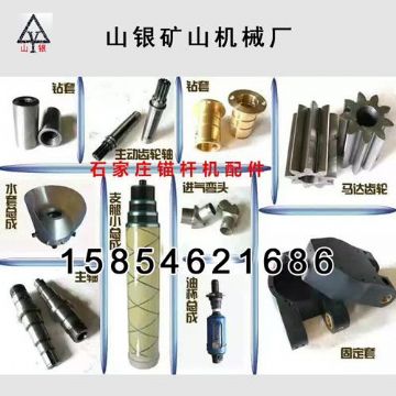 點擊查看詳細信息<br>標題：錨桿鉆機配件錨固專家 閱讀次數(shù)：1931