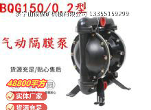 點(diǎn)擊查看詳細(xì)信息<br>標(biāo)題：BQG150-0.2煤礦用氣動隔膜泵 閱讀次數(shù)：164