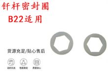 點(diǎn)擊查看詳細(xì)信息<br>標(biāo)題：主軸內(nèi)六角密封圈B22適用 釬桿密封圈 閱讀次數(shù)：207