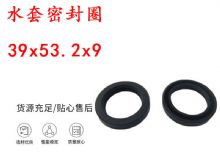 點(diǎn)擊查看詳細(xì)信息<br>標(biāo)題：水封 密封圈39x53.2x9 水套密封圈 閱讀次數(shù)：220
