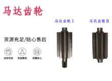 點擊查看詳細信息<br>標題：氣動錨桿鉆機配件馬達齒輪Ⅰ馬達齒輪Ⅱ小齒輪14錨桿機MQT130 閱讀次數(shù)：162