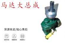 點(diǎn)擊查看詳細(xì)信息<br>標(biāo)題：錨桿鉆機(jī)配件 馬達(dá)傳動(dòng)部件 馬達(dá)大總成 閱讀次數(shù)：167