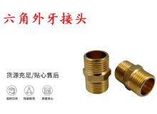 點(diǎn)擊查看詳細(xì)信息<br>標(biāo)題：六角外牙接頭 G3-4對(duì)絲 錨桿鉆機(jī)接頭 閱讀次數(shù)：211