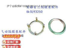 點(diǎn)擊查看詳細(xì)信息<br>標(biāo)題：英格索蘭隔膜泵配件軸隔93250 閱讀次數(shù)：165