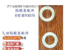 點擊查看詳細信息<br>標題：英格索蘭隔膜泵配件換向桿0型圈93075 閱讀次數(shù)：208