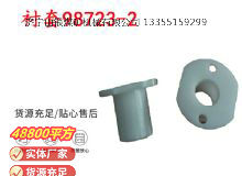 點擊查看詳細信息<br>標題：英格索蘭隔膜泵配件襯套98723-2 閱讀次數(shù)：189