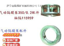 點擊查看詳細(xì)信息<br>標(biāo)題：氣動隔膜泵3500.2配件 軸隔115959 閱讀次數(shù)：195