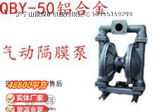 點(diǎn)擊查看詳細(xì)信息<br>標(biāo)題：QBY-50鋁合金氣動(dòng)隔膜泵 閱讀次數(shù)：211