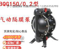 點(diǎn)擊查看詳細(xì)信息<br>標(biāo)題：BQG1500.2煤礦用氣動(dòng)隔膜泵 閱讀次數(shù)：197