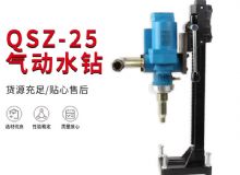 點擊查看詳細(xì)信息<br>標(biāo)題：氣動水鉆 巖石打孔 手持式，架柱式，型風(fēng)動水鉆 閱讀次數(shù)：196