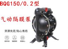 點(diǎn)擊查看詳細(xì)信息<br>標(biāo)題：BQG150-0.2煤礦用氣動隔膜泵 閱讀次數(shù)：223