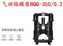 點(diǎn)擊查看詳細(xì)信息<br>標(biāo)題：BQG-350-0.2礦用氣動隔膜泵 閱讀次數(shù)：194