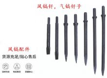 點(diǎn)擊查看詳細(xì)信息<br>標(biāo)題：風(fēng)鎬釬，氣鎬釬子，G10風(fēng)鎬釬，G11氣鎬鎬頭，G15鎬釬，G12鎬釬 閱讀次數(shù)：198