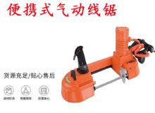 點(diǎn)擊查看詳細(xì)信息<br>標(biāo)題：氣動(dòng)帶鋸 氣動(dòng)線鋸 JQX-200-120 JQX-120-100 便攜式氣動(dòng)線鋸 閱讀次數(shù)：246