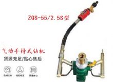 點(diǎn)擊查看詳細(xì)信息<br>標(biāo)題：氣動手持式鉆機(jī) ZQS-55-2.5S型 閱讀次數(shù)：196
