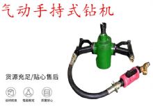 點擊查看詳細(xì)信息<br>標(biāo)題：氣動手持式鉆機 ZQS-35-1.6S型 幫錨桿鉆機 輕型鉆機 閱讀次數(shù)：216