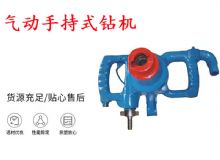 點(diǎn)擊查看詳細(xì)信息<br>標(biāo)題：氣動(dòng)手持式鉆機(jī) ZQS-30-2.5型ZQS20-1.9型 風(fēng)煤鉆 閱讀次數(shù)：229