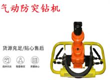 點(diǎn)擊查看詳細(xì)信息<br>標(biāo)題：ZQSJ-90-2.4A型 架柱支撐手持氣動(dòng)鉆機(jī) 氣動(dòng)防突鉆機(jī) 90架柱 閱讀次數(shù)：221