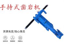 點(diǎn)擊查看詳細(xì)信息<br>標(biāo)題：手持式鑿巖機(jī) YO15 YO18 YO20型 閱讀次數(shù)：204
