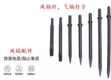 點(diǎn)擊查看詳細(xì)信息<br>標(biāo)題：風(fēng)鎬釬，氣鎬釬子，G10風(fēng)鎬釬，G11氣鎬鎬頭，G15鎬釬，G12鎬釬 閱讀次數(shù)：154