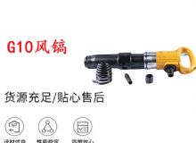 點(diǎn)擊查看詳細(xì)信息<br>標(biāo)題：G11-G15風(fēng)鎬G10風(fēng)鎬 閱讀次數(shù)：138