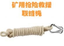 點(diǎn)擊查看詳細(xì)信息<br>標(biāo)題：聯(lián)絡(luò)繩 閱讀次數(shù)：47